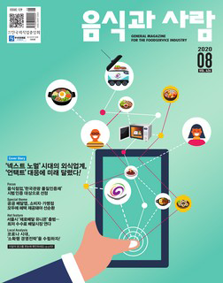 음식과 사람